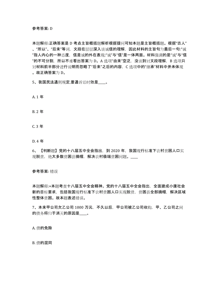 备考2025湖北省随州市曾都区网格员招聘自我检测试卷B卷附答案_第3页