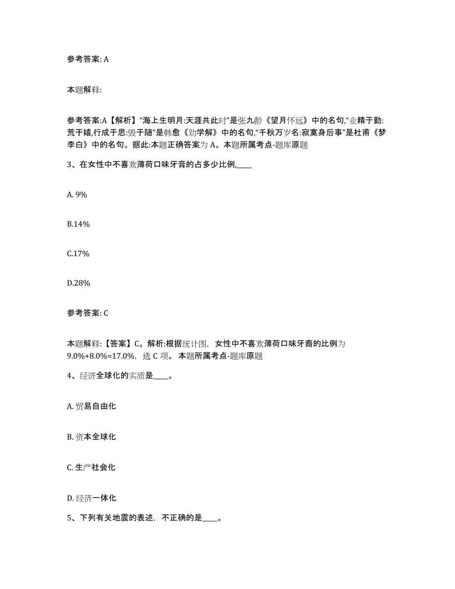 备考2025湖北省宜昌市点军区网格员招聘测试卷(含答案)_第2页