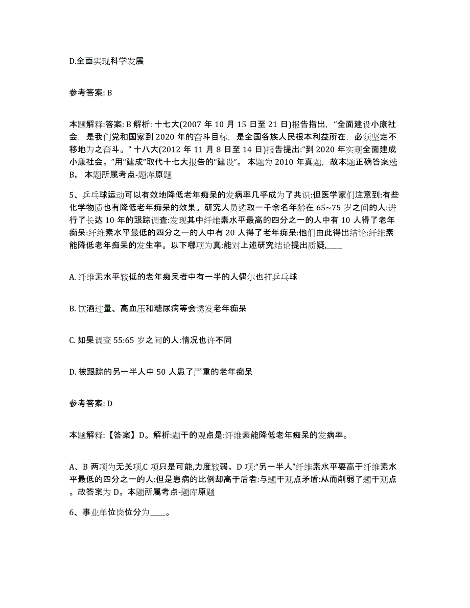 备考2025湖北省荆州市监利县网格员招聘综合练习试卷B卷附答案_第3页