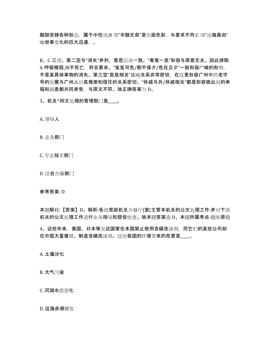 备考2025辽宁省铁岭市西丰县网格员招聘自测模拟预测题库_第2页