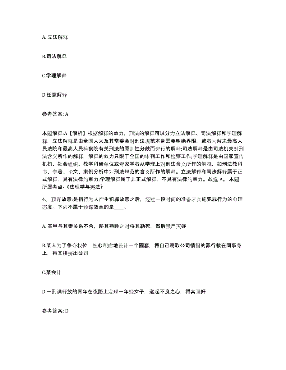 备考2025甘肃省定西市漳县网格员招聘自我检测试卷B卷附答案_第2页