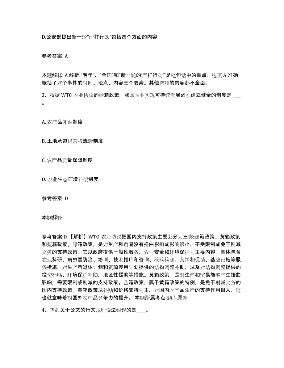 备考2025湖北省襄樊市襄阳区网格员招聘模拟考核试卷含答案_第2页