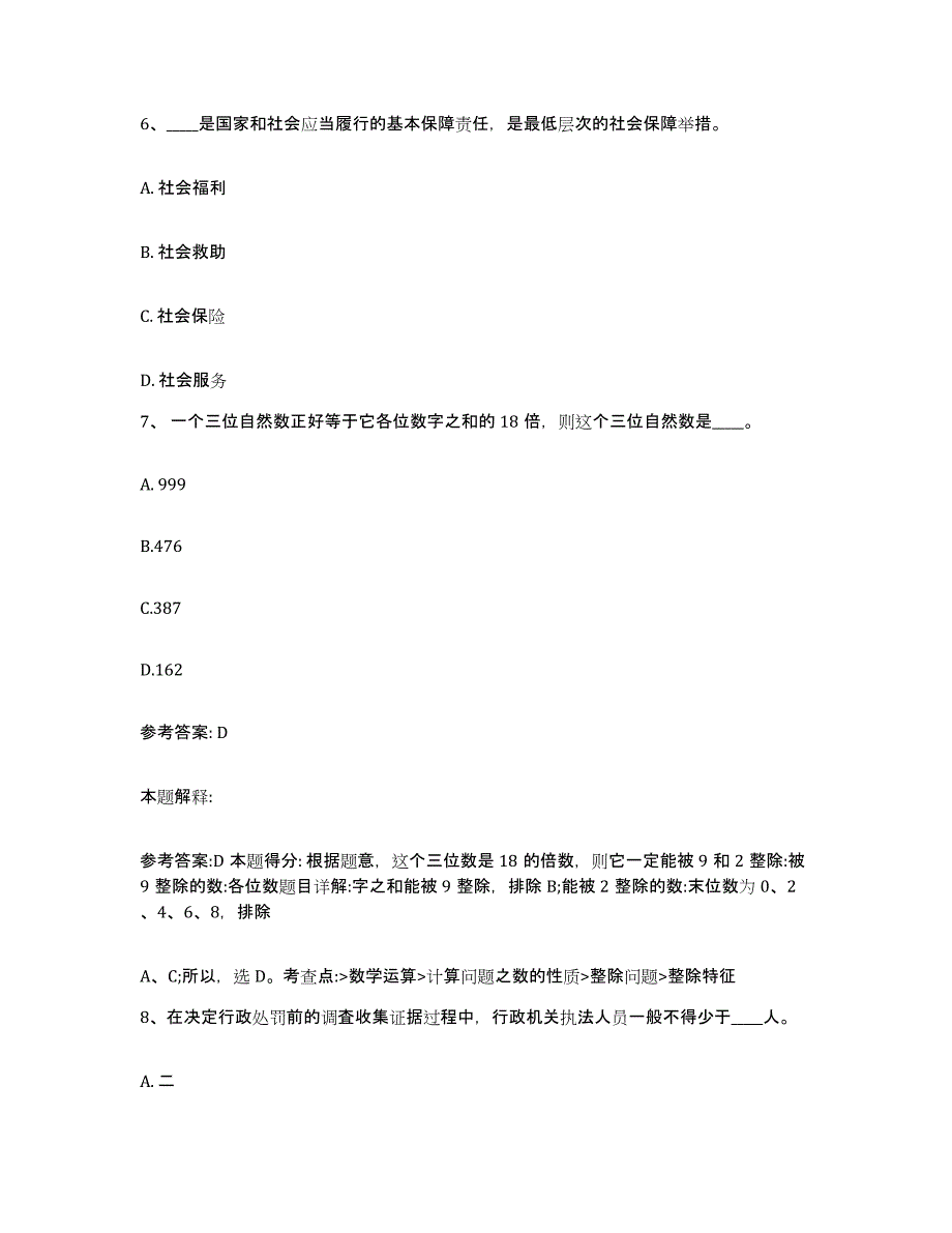 备考2025湖北省襄樊市襄阳区网格员招聘模拟考核试卷含答案_第4页