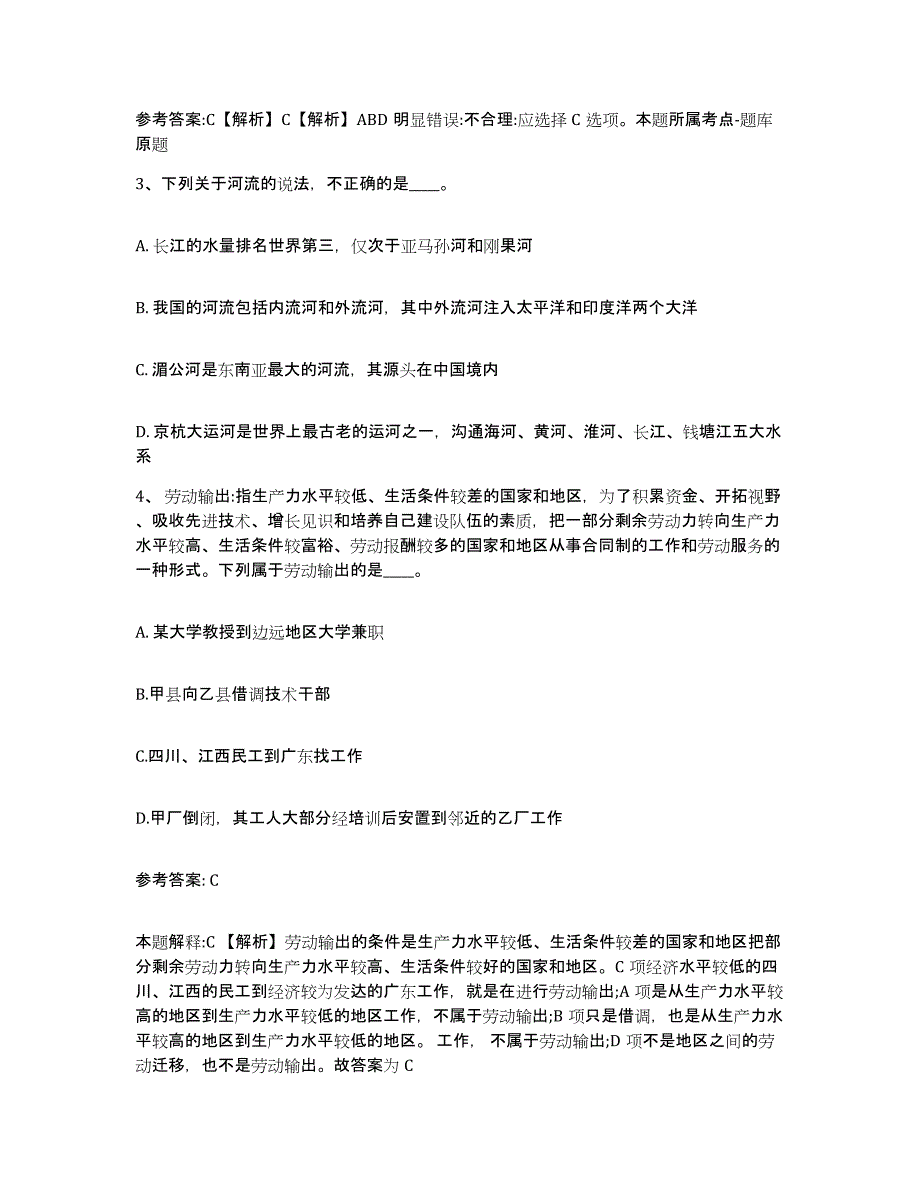 备考2025甘肃省甘南藏族自治州网格员招聘提升训练试卷A卷附答案_第2页