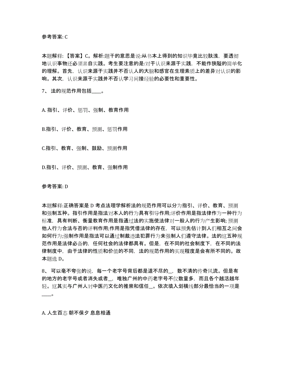 备考2025甘肃省甘南藏族自治州网格员招聘提升训练试卷A卷附答案_第4页