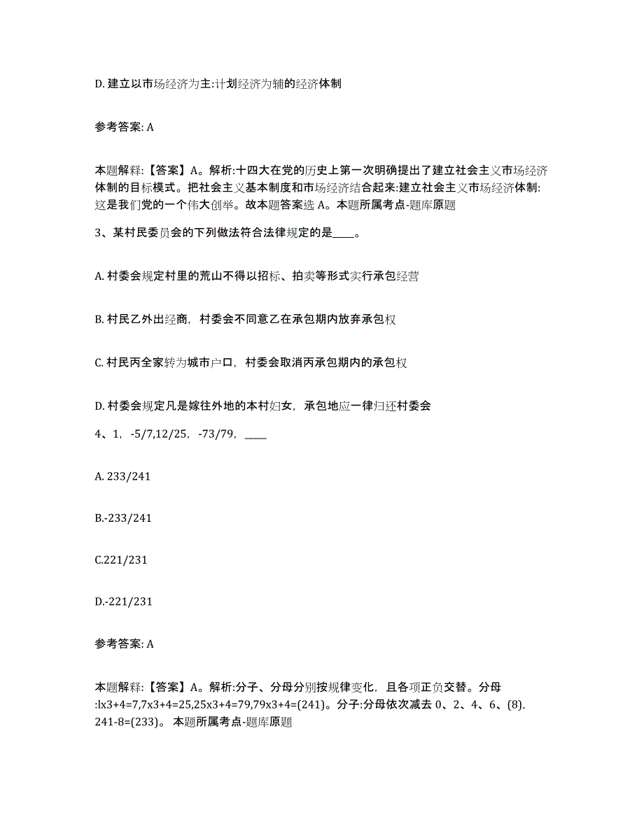 备考2025黑龙江省黑河市嫩江县网格员招聘提升训练试卷A卷附答案_第2页