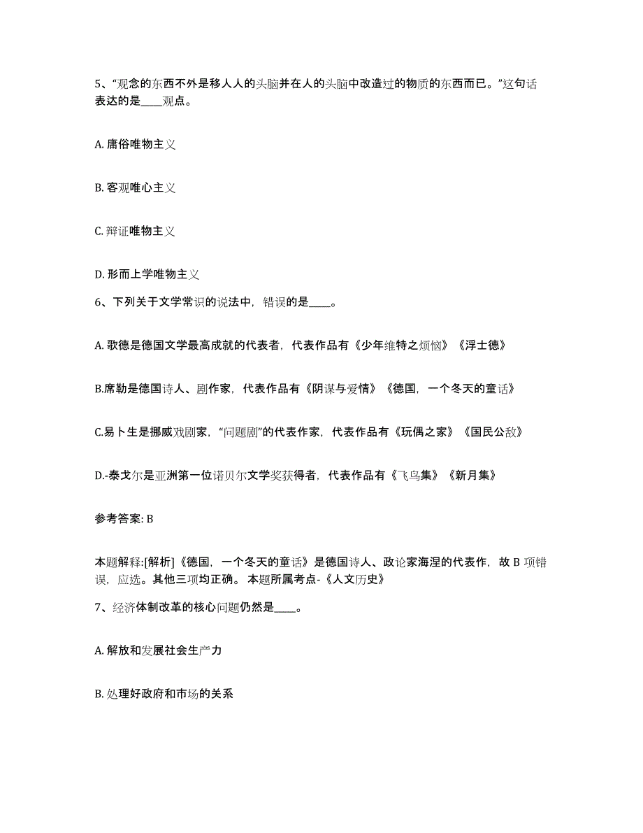 备考2025黑龙江省黑河市嫩江县网格员招聘提升训练试卷A卷附答案_第3页