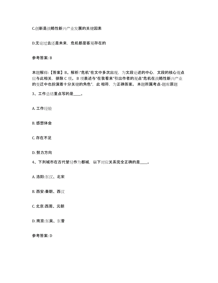 备考2025陕西省渭南市白水县网格员招聘提升训练试卷A卷附答案_第2页