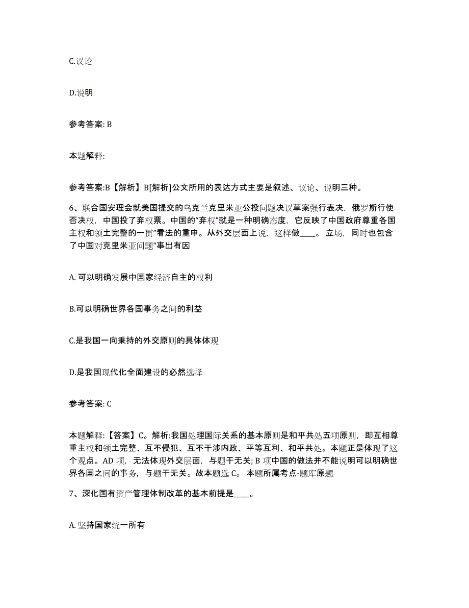 备考2025贵州省黔东南苗族侗族自治州黎平县网格员招聘题库检测试卷B卷附答案_第3页