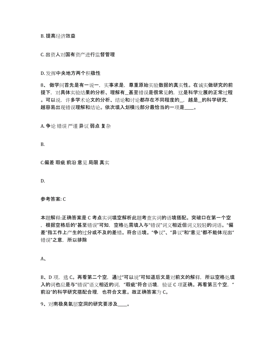 备考2025贵州省黔东南苗族侗族自治州黎平县网格员招聘题库检测试卷B卷附答案_第4页