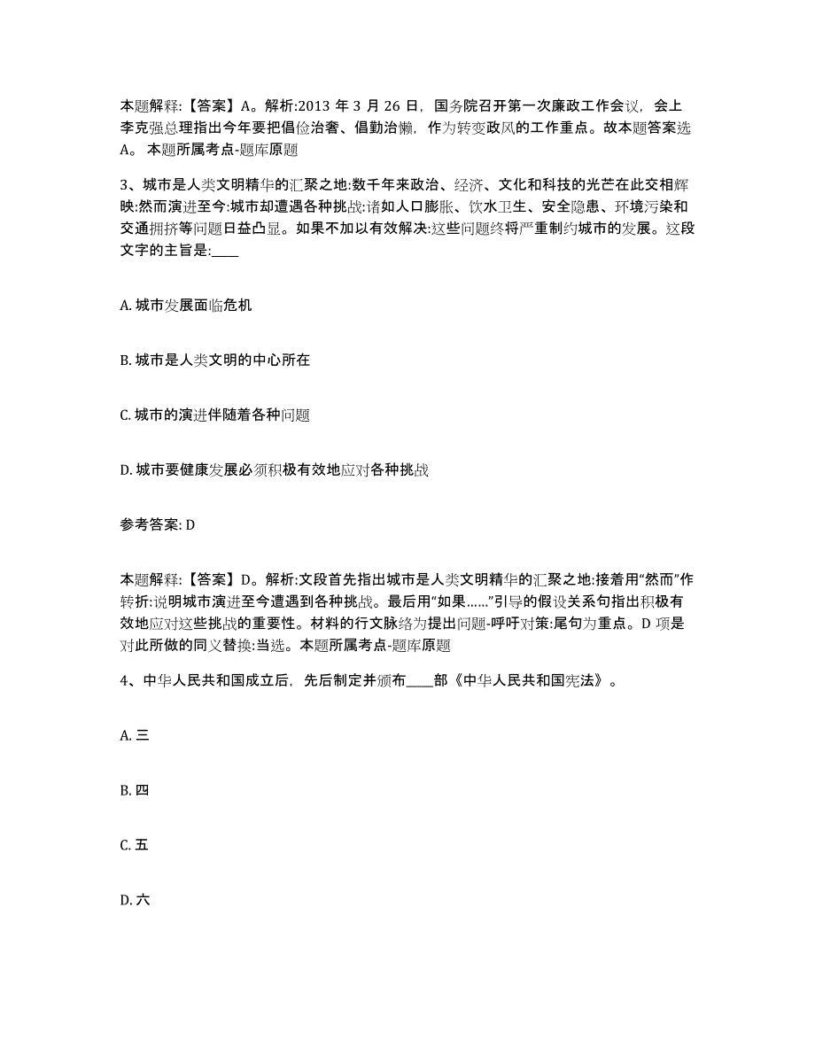 备考2025青海省西宁市城东区网格员招聘综合检测试卷B卷含答案_第2页