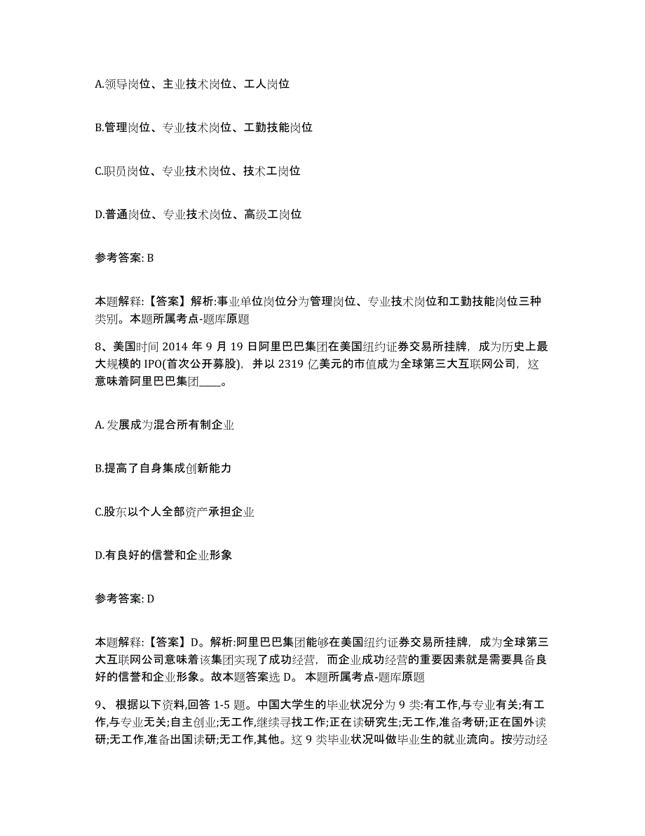 备考2025青海省西宁市城东区网格员招聘综合检测试卷B卷含答案_第4页