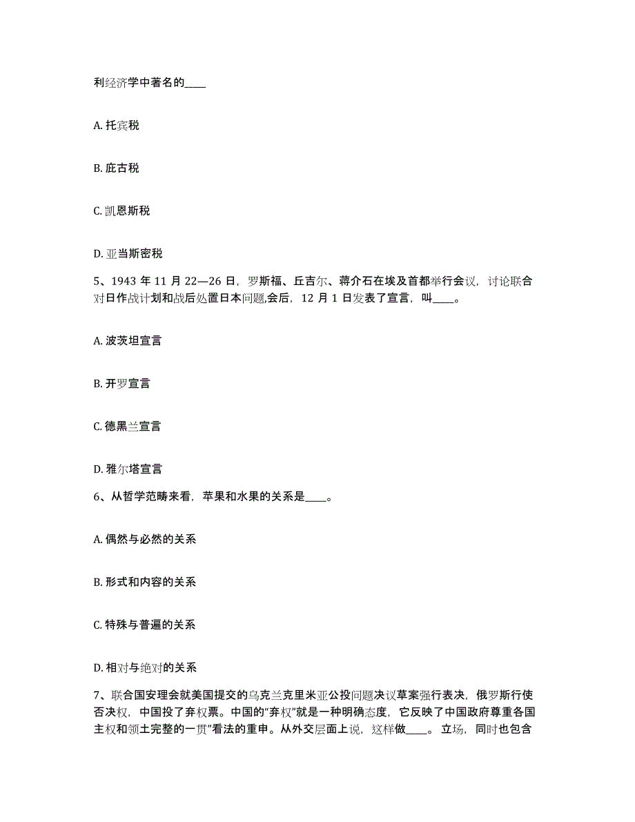 备考2025陕西省汉中市汉台区网格员招聘模拟考试试卷A卷含答案_第3页