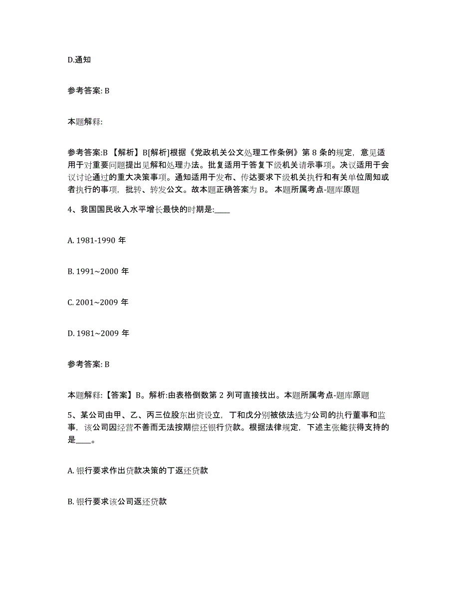 备考2025甘肃省武威市网格员招聘综合检测试卷B卷含答案_第2页