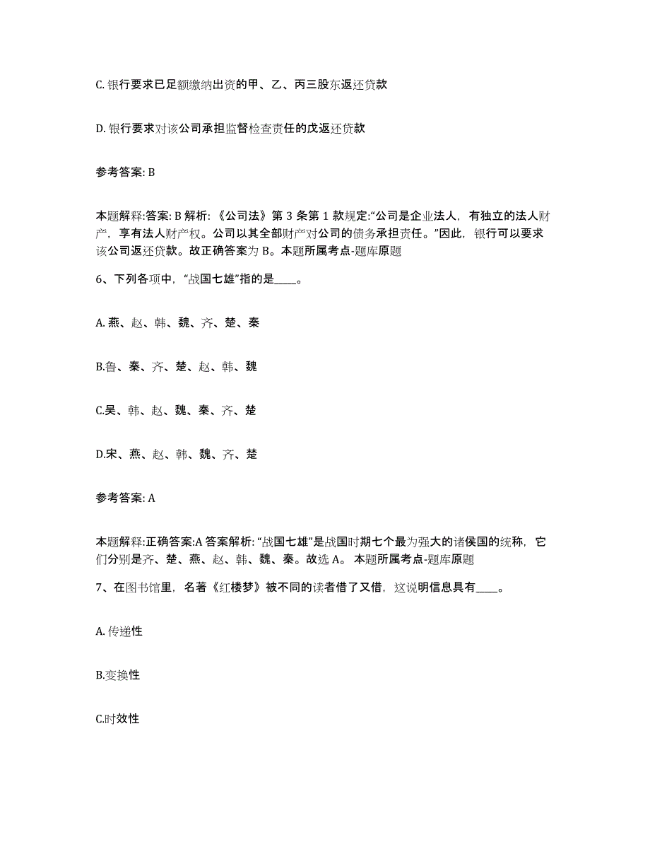 备考2025甘肃省武威市网格员招聘综合检测试卷B卷含答案_第3页