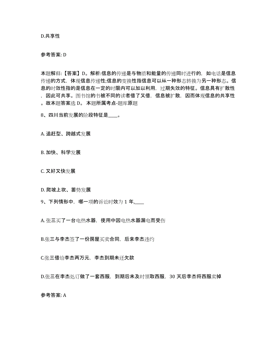 备考2025甘肃省武威市网格员招聘综合检测试卷B卷含答案_第4页