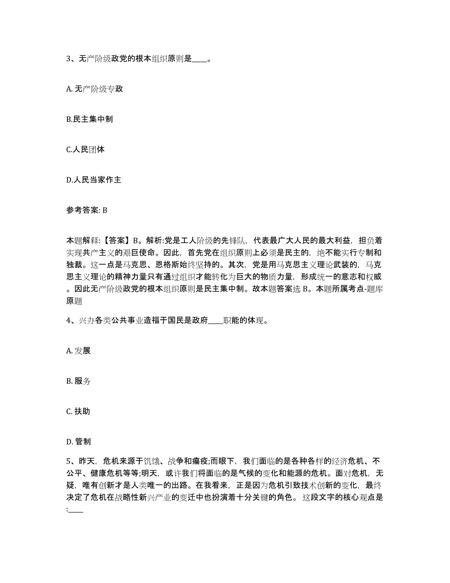 备考2025黑龙江省鹤岗市兴安区网格员招聘模拟考核试卷含答案_第2页