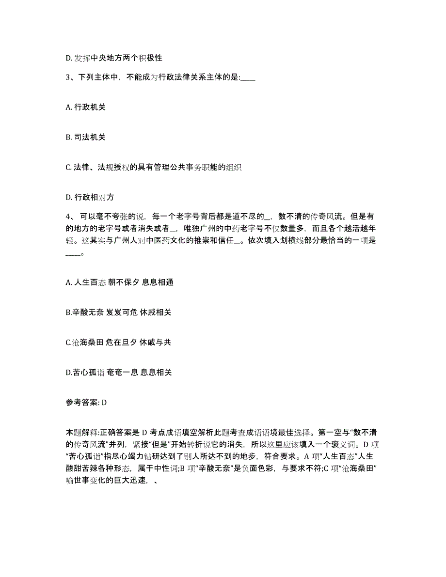 备考2025甘肃省天水市北道区网格员招聘题库综合试卷B卷附答案_第2页