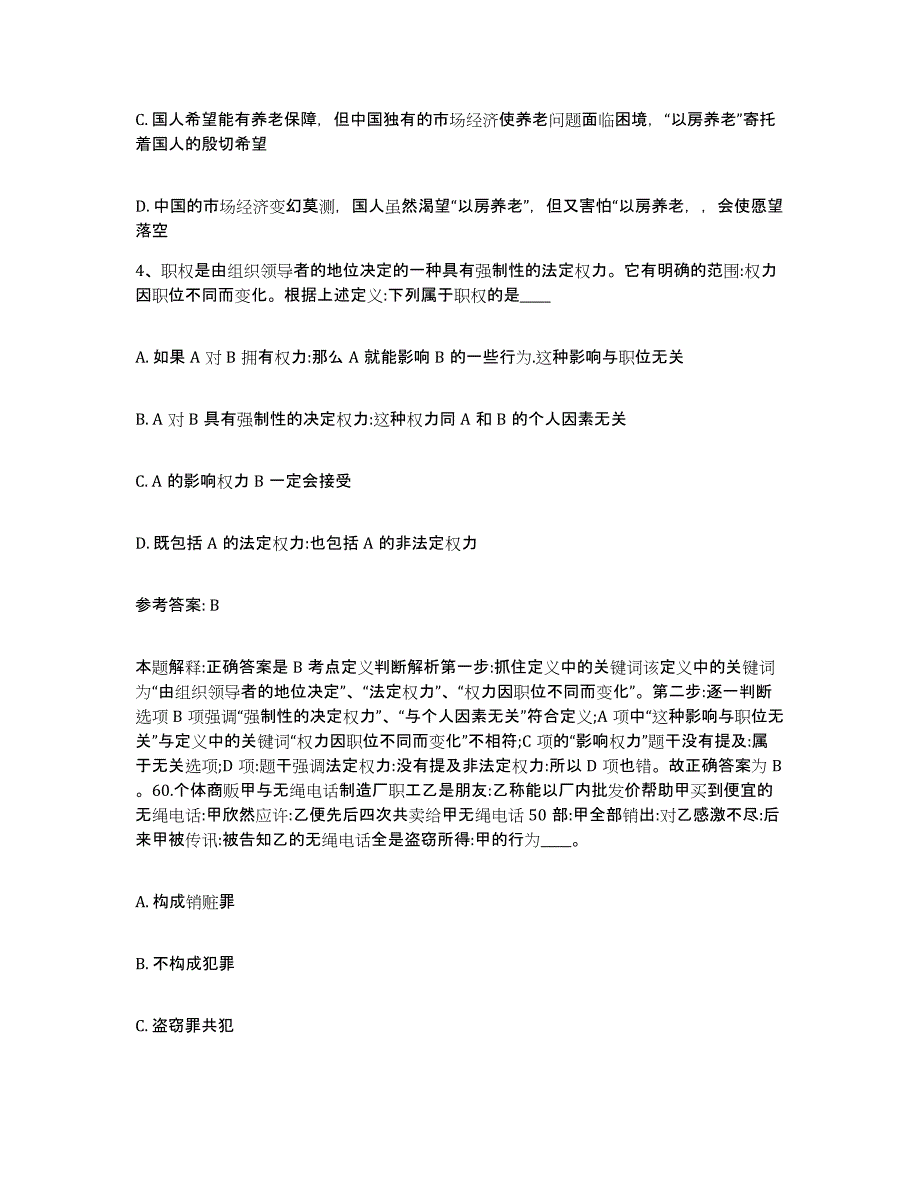 备考2025辽宁省阜新市网格员招聘考前冲刺模拟试卷B卷含答案_第2页