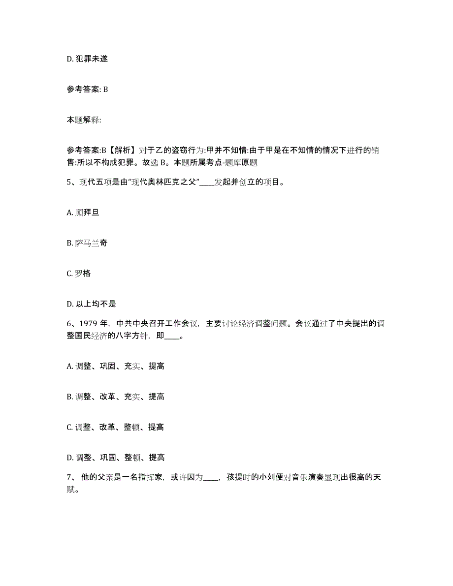 备考2025辽宁省阜新市网格员招聘考前冲刺模拟试卷B卷含答案_第3页