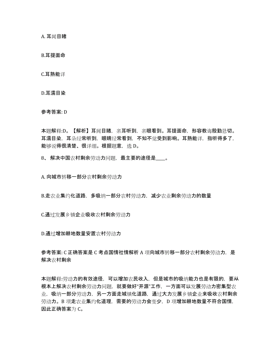 备考2025辽宁省阜新市网格员招聘考前冲刺模拟试卷B卷含答案_第4页