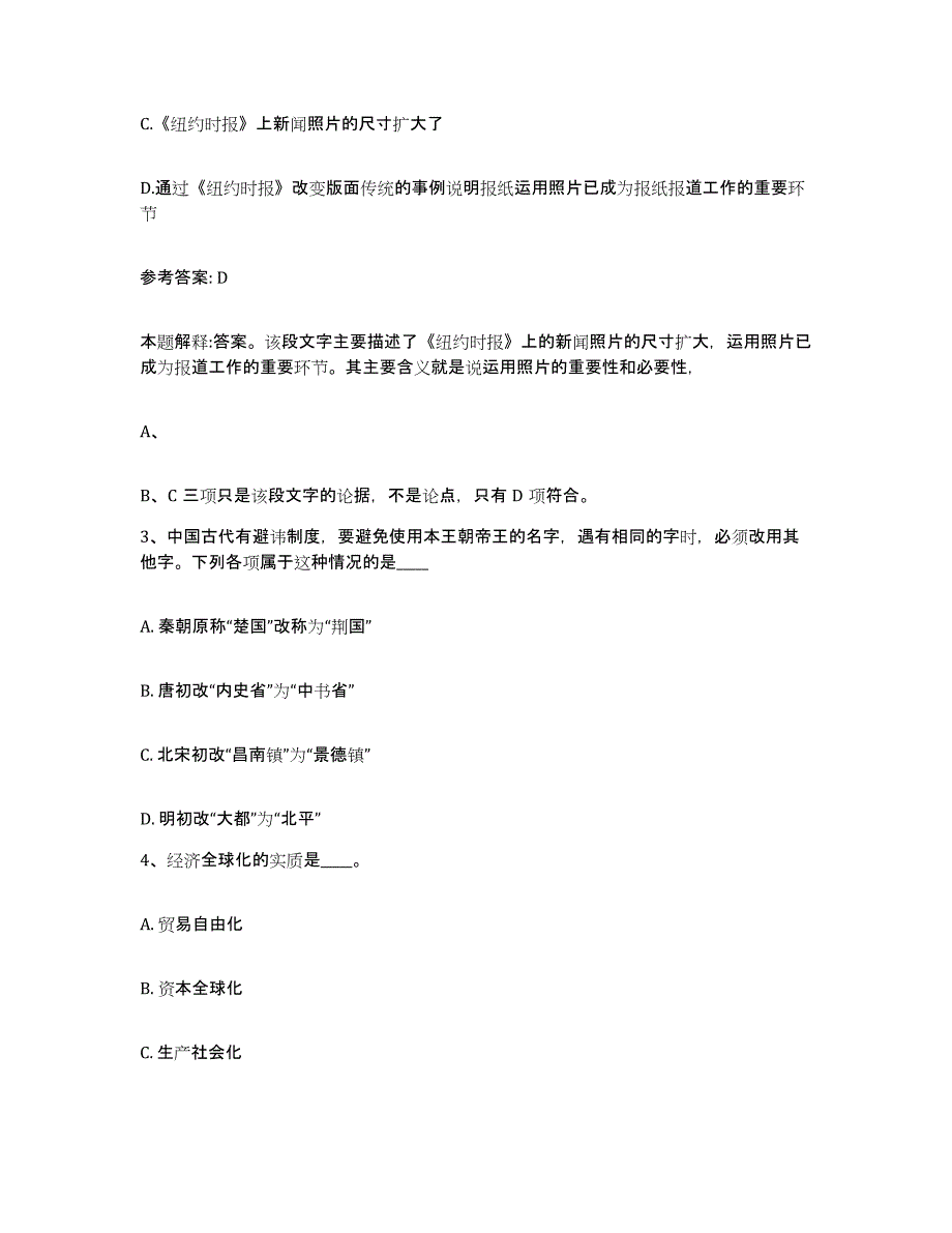 备考2025贵州省安顺市紫云苗族布依族自治县网格员招聘能力提升试卷A卷附答案_第2页