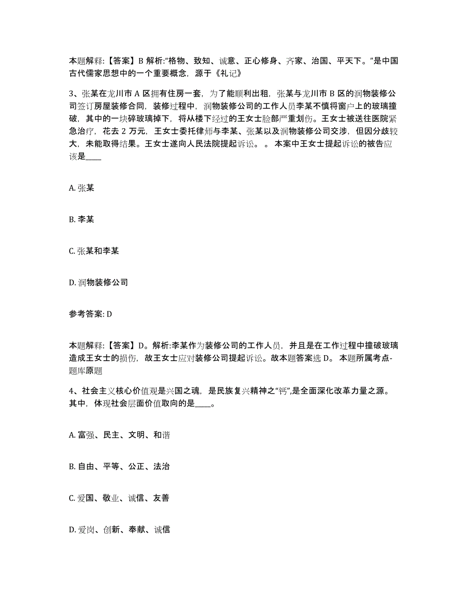 备考2025湖南省益阳市资阳区网格员招聘能力检测试卷A卷附答案_第2页