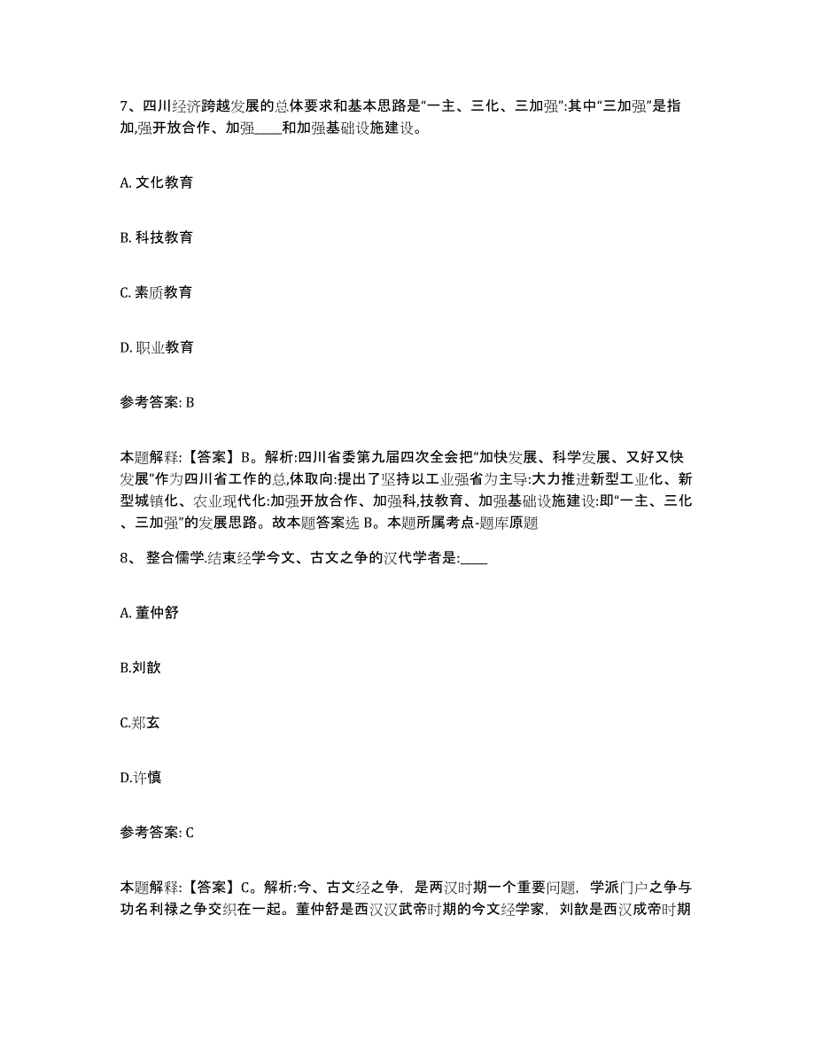 备考2025湖南省益阳市资阳区网格员招聘能力检测试卷A卷附答案_第4页