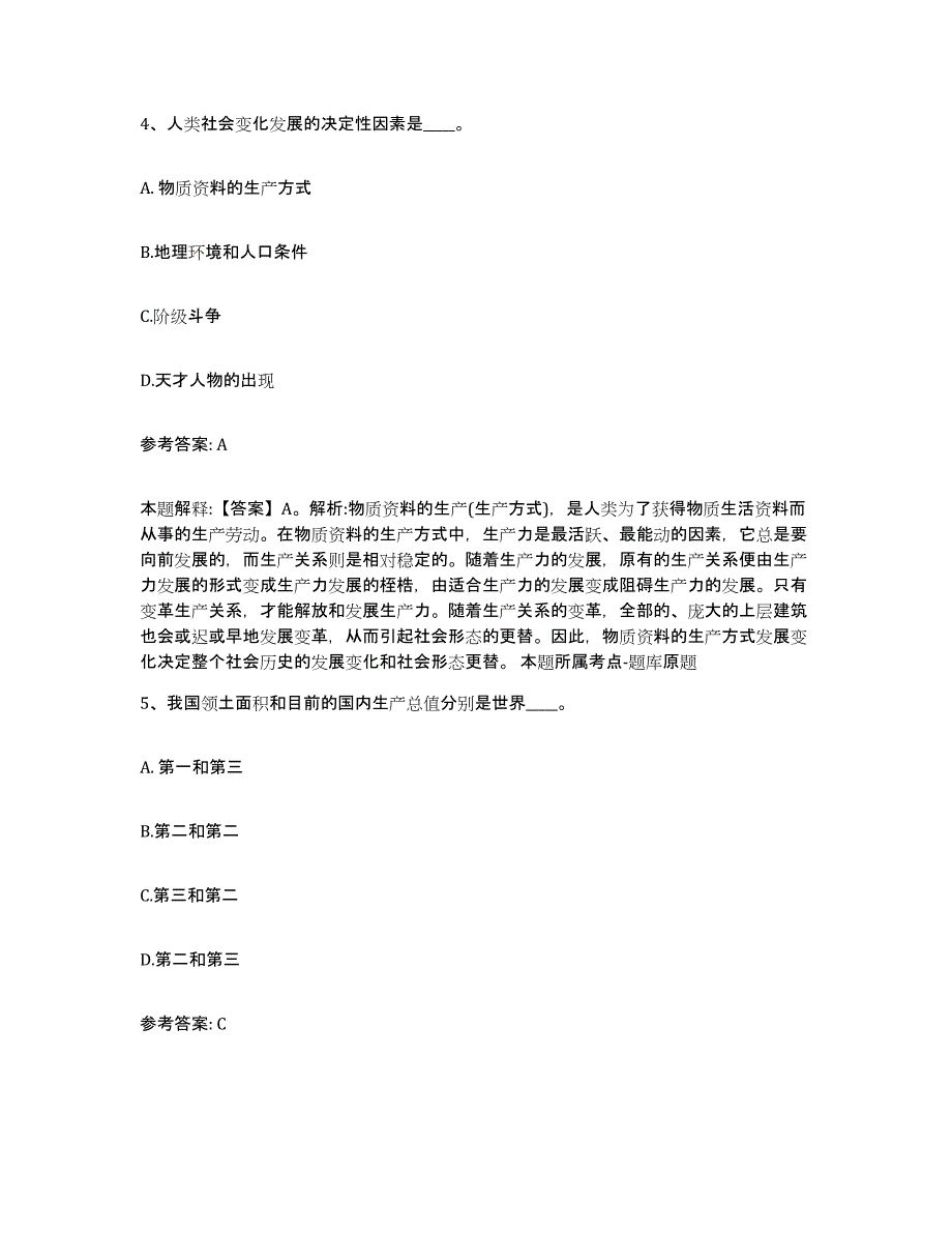 备考2025陕西省咸阳市兴平市网格员招聘通关试题库(有答案)_第2页