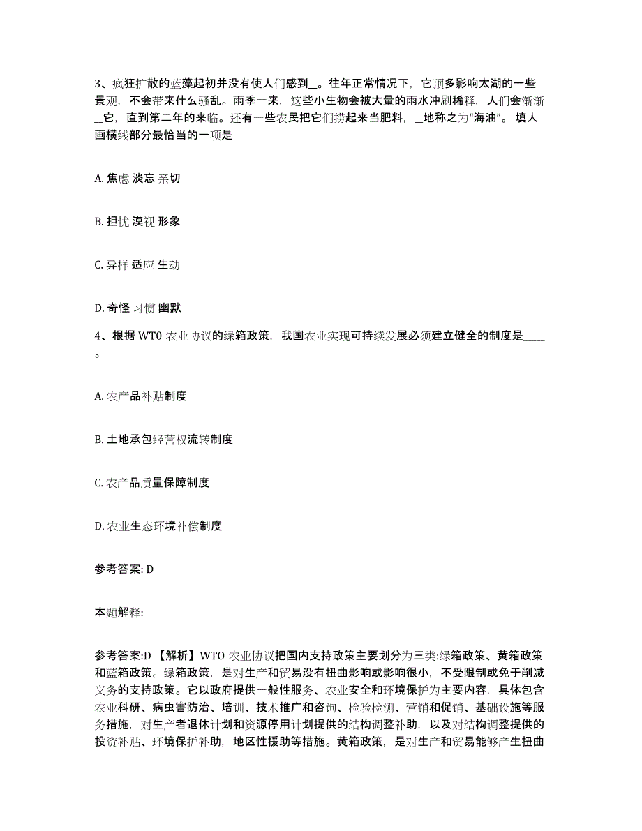 备考2025甘肃省甘南藏族自治州卓尼县网格员招聘过关检测试卷A卷附答案_第2页