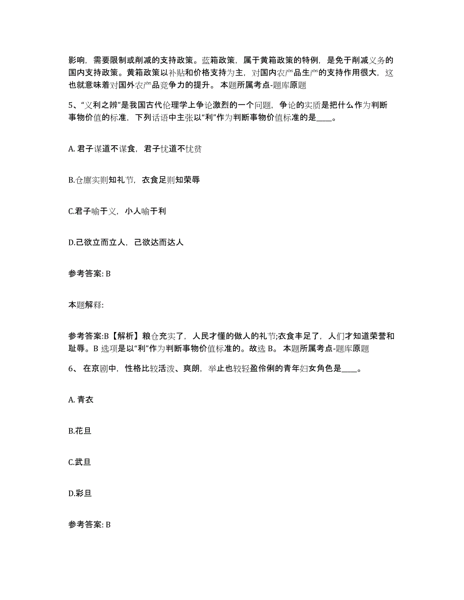 备考2025甘肃省甘南藏族自治州卓尼县网格员招聘过关检测试卷A卷附答案_第3页