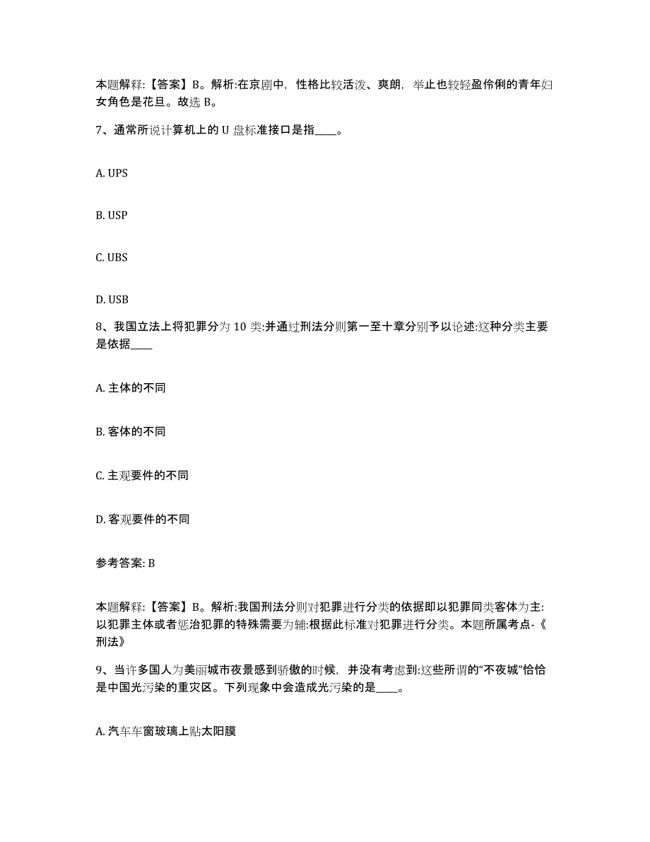 备考2025甘肃省甘南藏族自治州卓尼县网格员招聘过关检测试卷A卷附答案_第4页