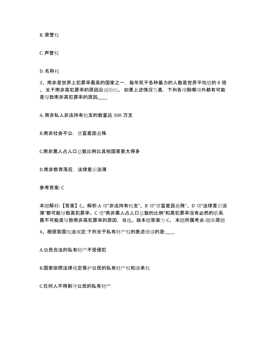 备考2025湖南省湘西土家族苗族自治州吉首市网格员招聘综合练习试卷B卷附答案_第2页