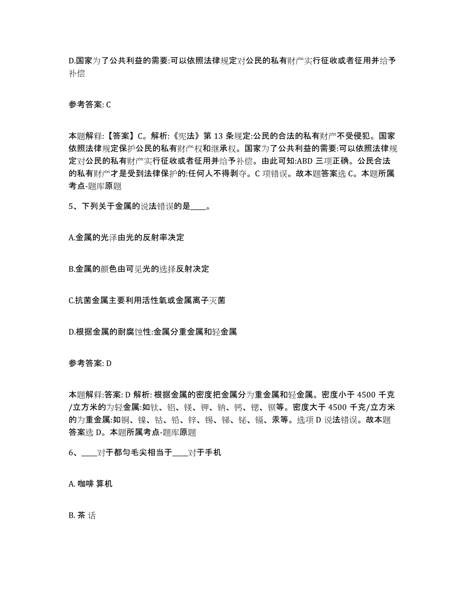 备考2025湖南省湘西土家族苗族自治州吉首市网格员招聘综合练习试卷B卷附答案_第3页