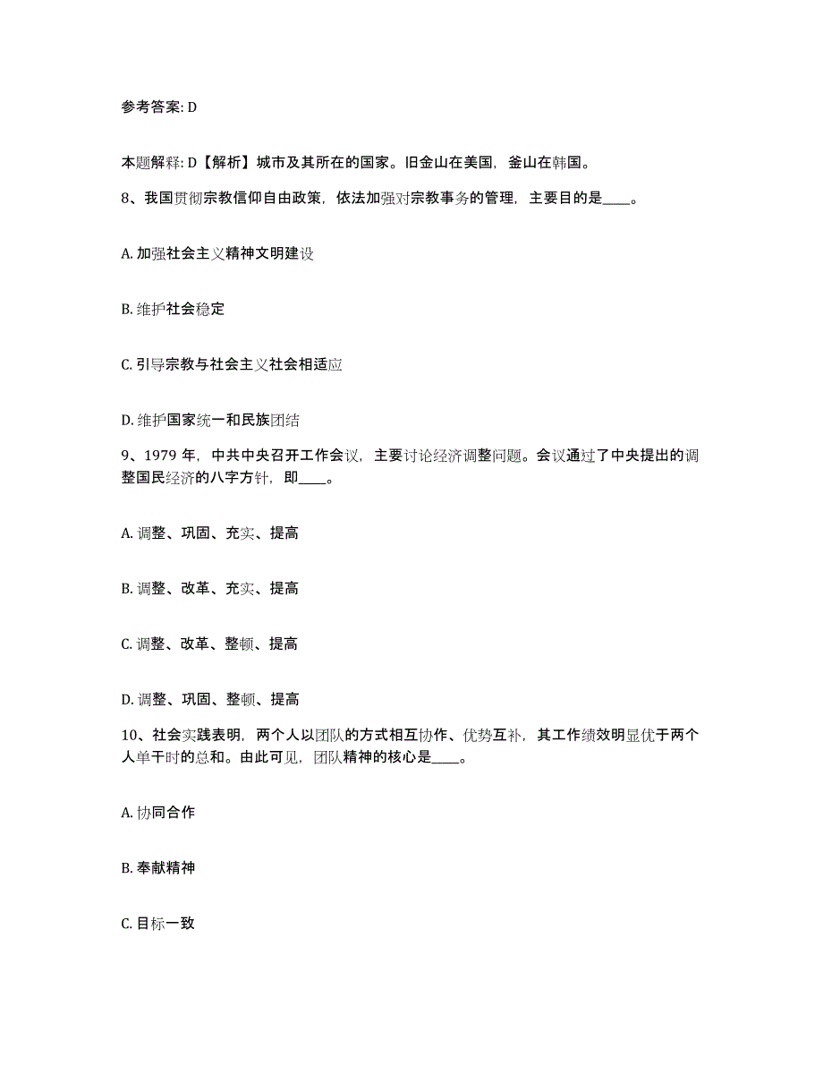 备考2025陕西省汉中市镇巴县网格员招聘真题练习试卷B卷附答案_第4页