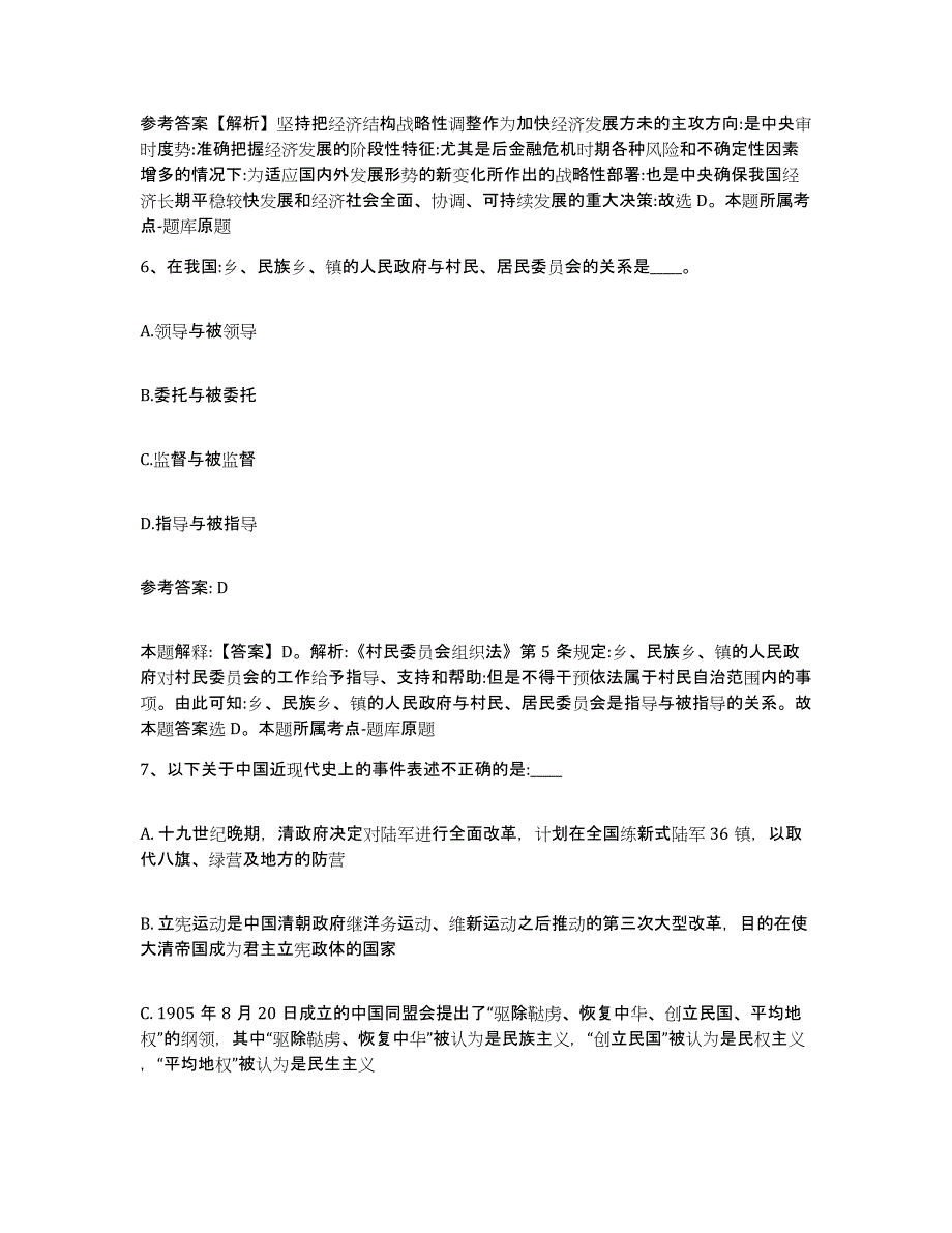 备考2025贵州省黔南布依族苗族自治州三都水族自治县网格员招聘自我提分评估(附答案)_第4页