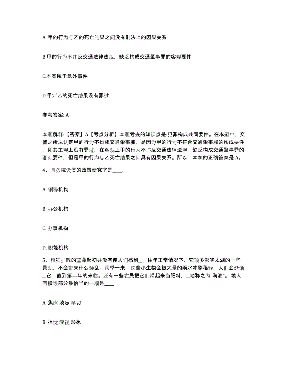 备考2025湖北省宜昌市西陵区网格员招聘模拟试题（含答案）_第2页