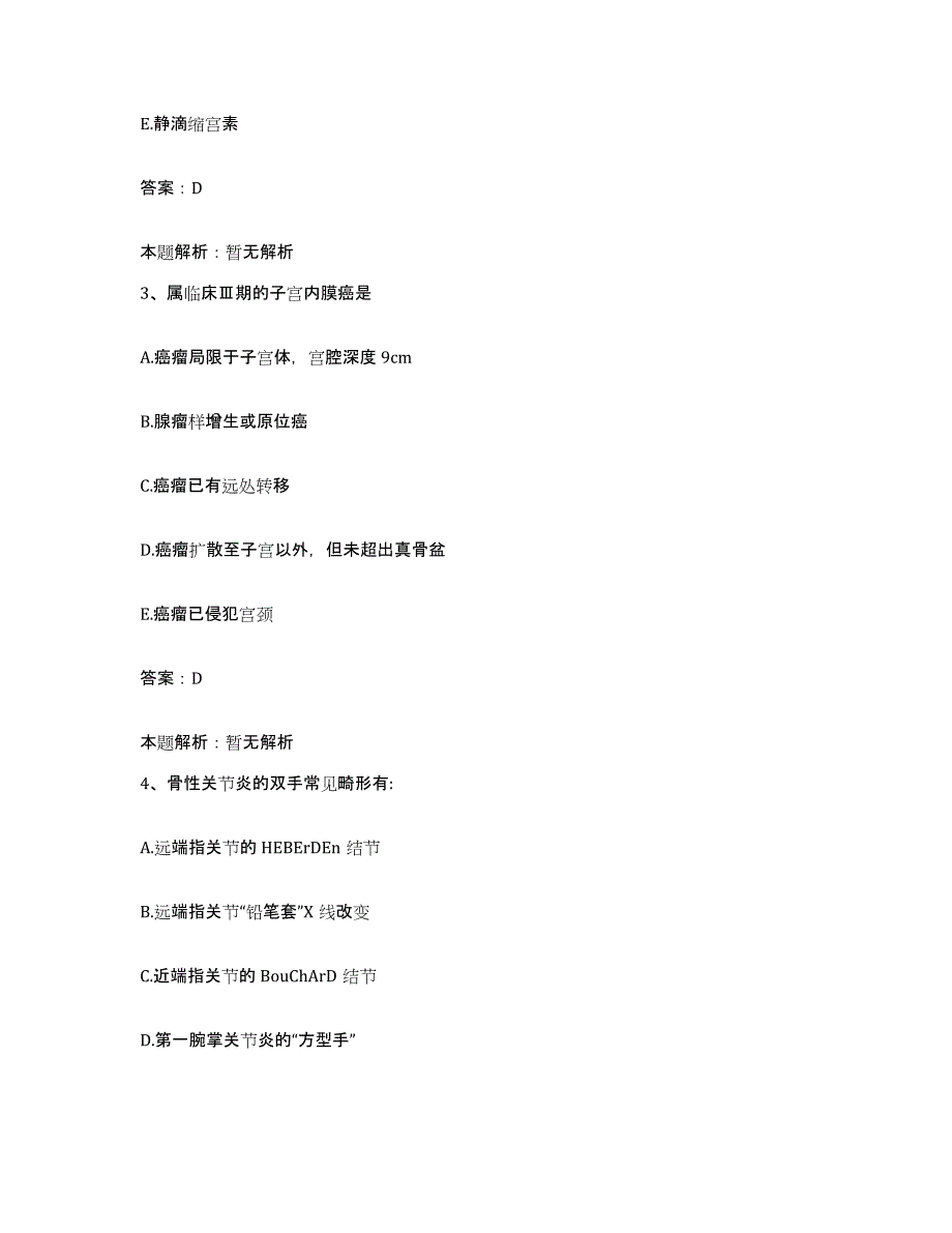 备考2025广西鹿寨县城关医院合同制护理人员招聘高分通关题库A4可打印版_第2页