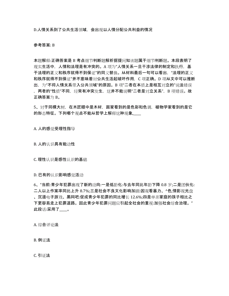 备考2025黑龙江省佳木斯市汤原县网格员招聘题库综合试卷B卷附答案_第3页