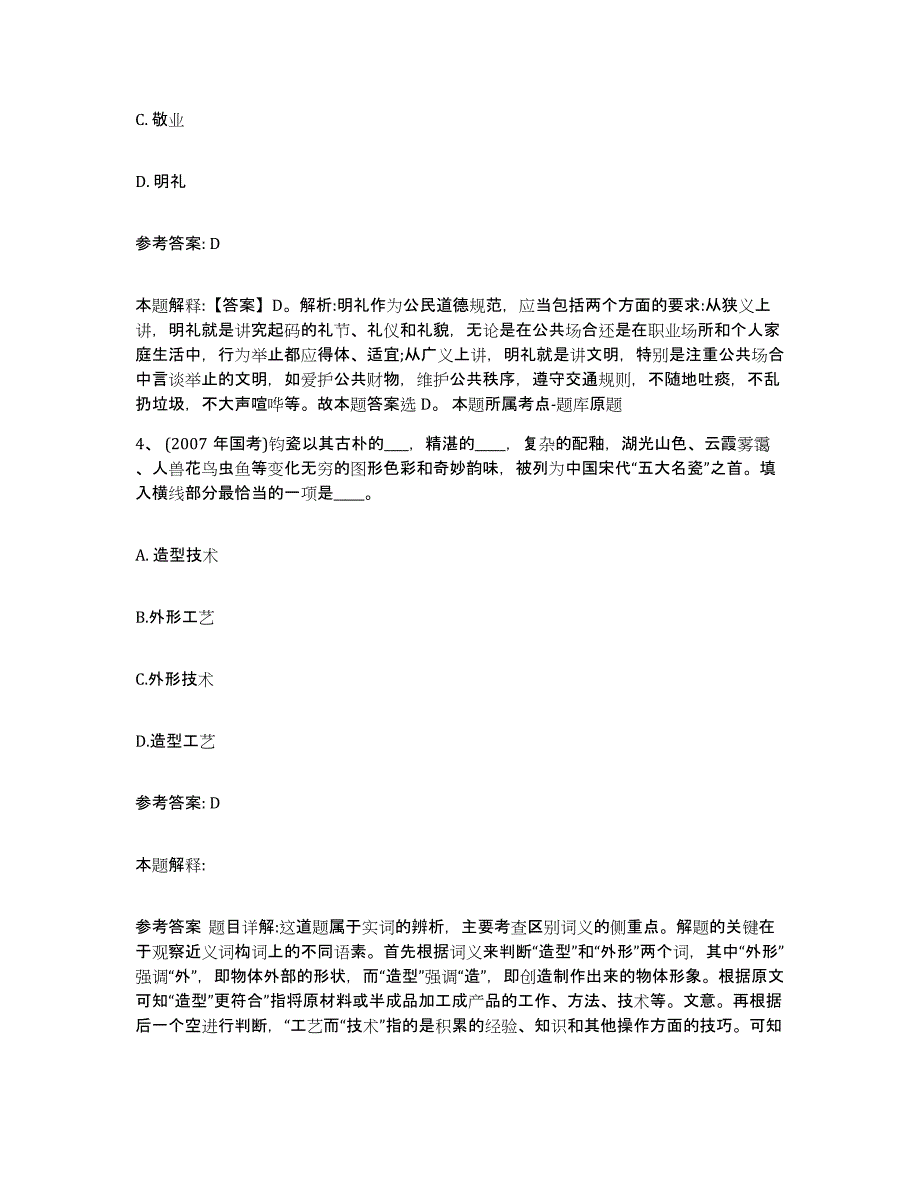 备考2025青海省西宁市城中区网格员招聘考前冲刺模拟试卷A卷含答案_第2页