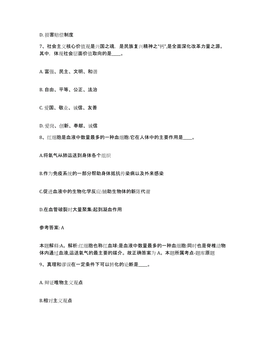 备考2025陕西省咸阳市武功县网格员招聘题库附答案（基础题）_第4页