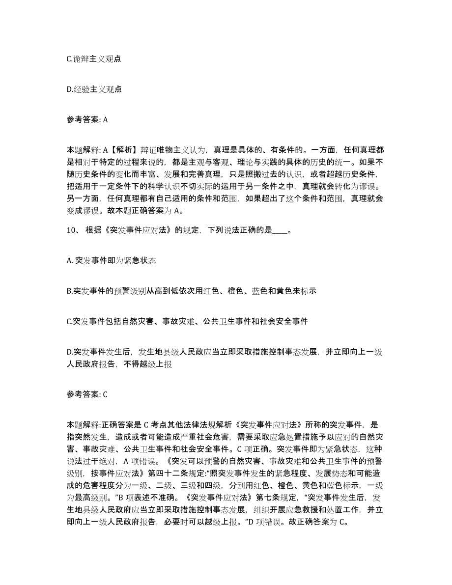 备考2025陕西省咸阳市武功县网格员招聘题库附答案（基础题）_第5页