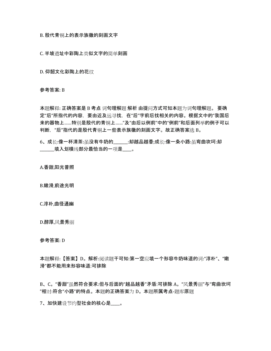 备考2025甘肃省陇南市成县网格员招聘题库练习试卷B卷附答案_第3页