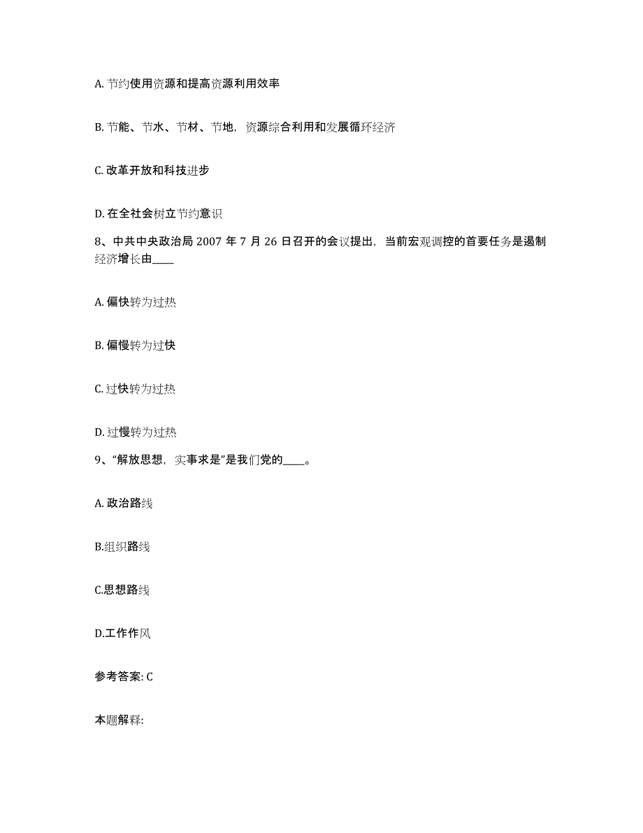 备考2025甘肃省陇南市成县网格员招聘题库练习试卷B卷附答案_第4页