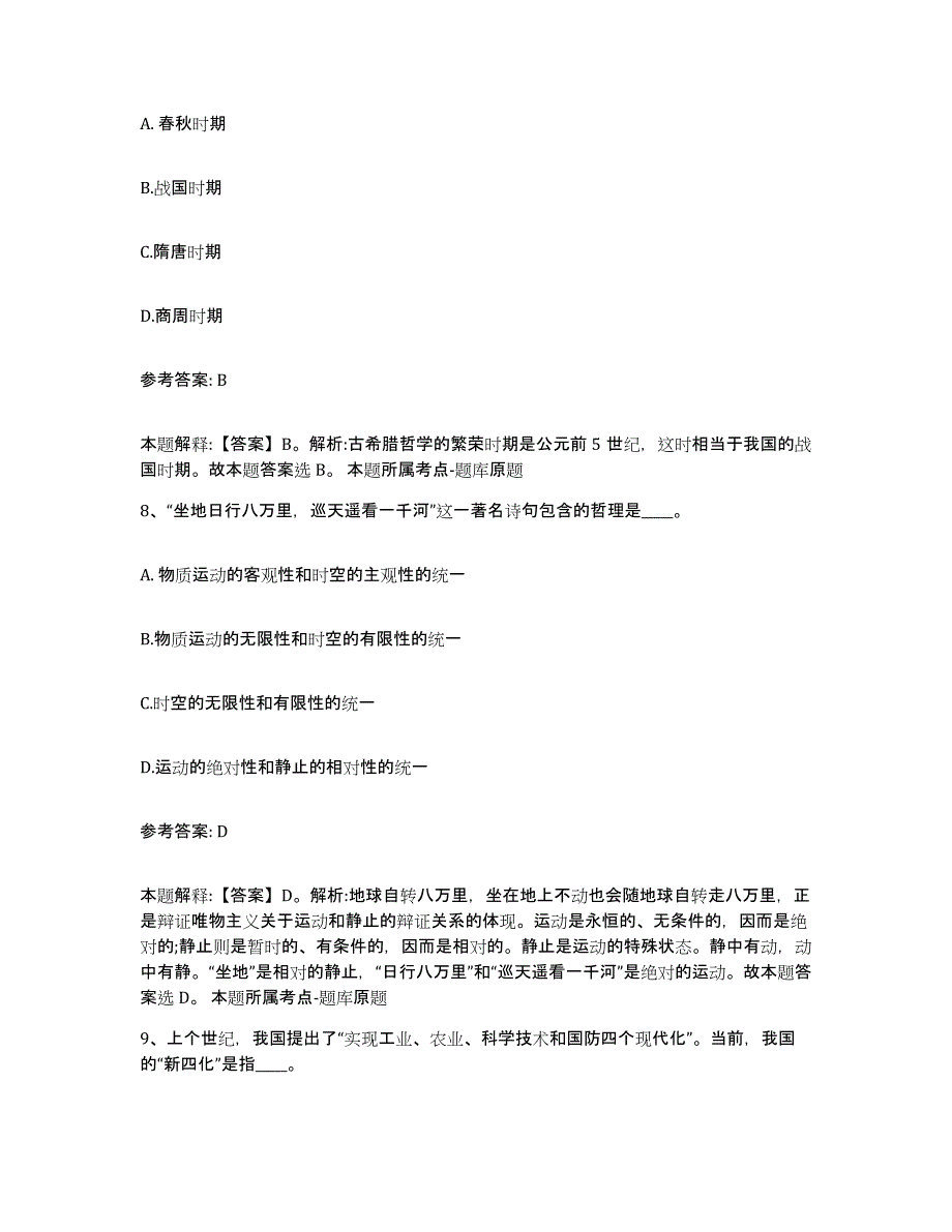 备考2025黑龙江省哈尔滨市巴彦县网格员招聘自测模拟预测题库_第4页