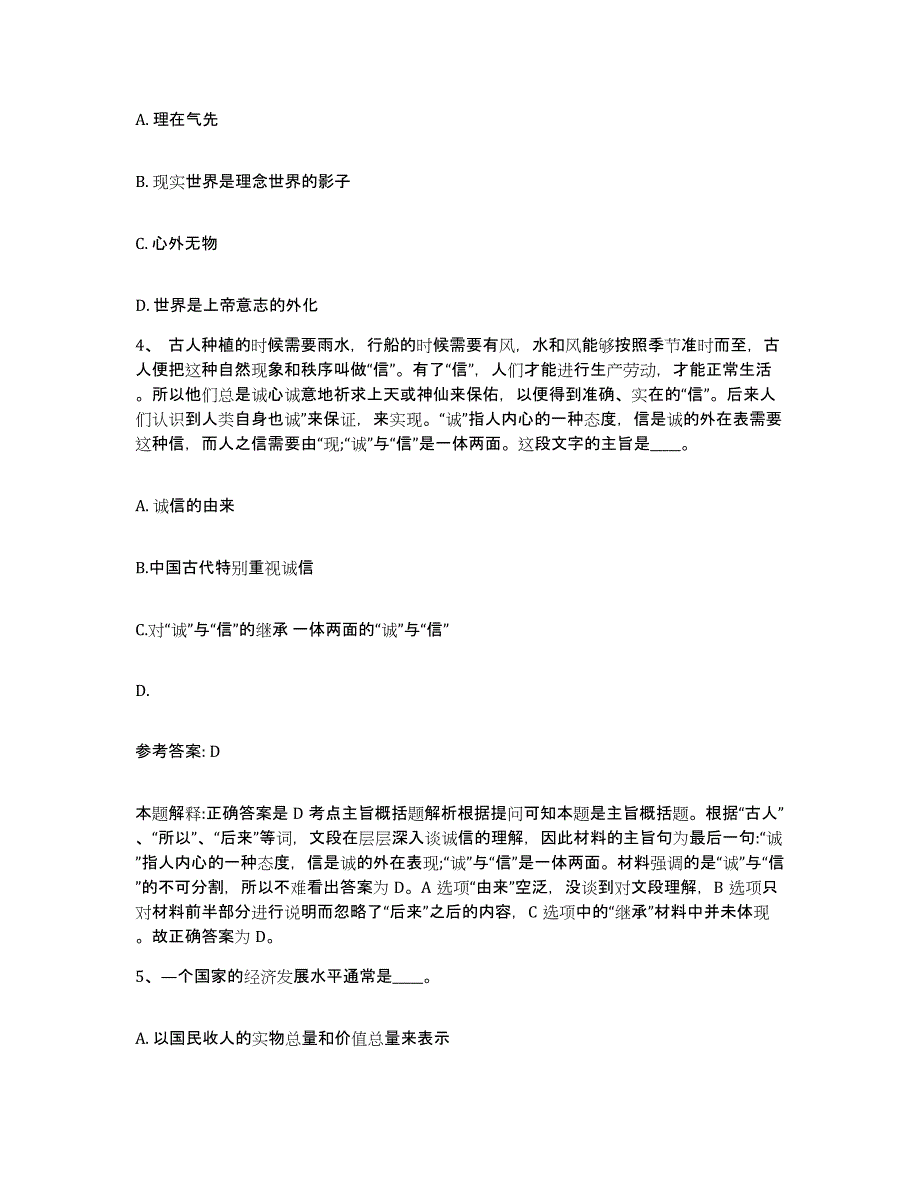 备考2025辽宁省丹东市振兴区网格员招聘过关检测试卷B卷附答案_第2页