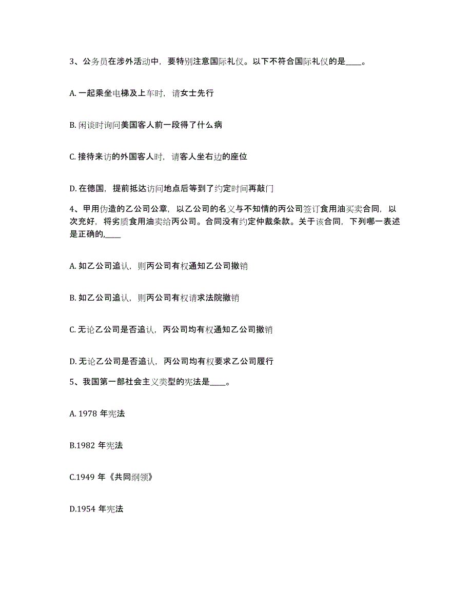 备考2025甘肃省甘南藏族自治州迭部县网格员招聘高分通关题型题库附解析答案_第2页