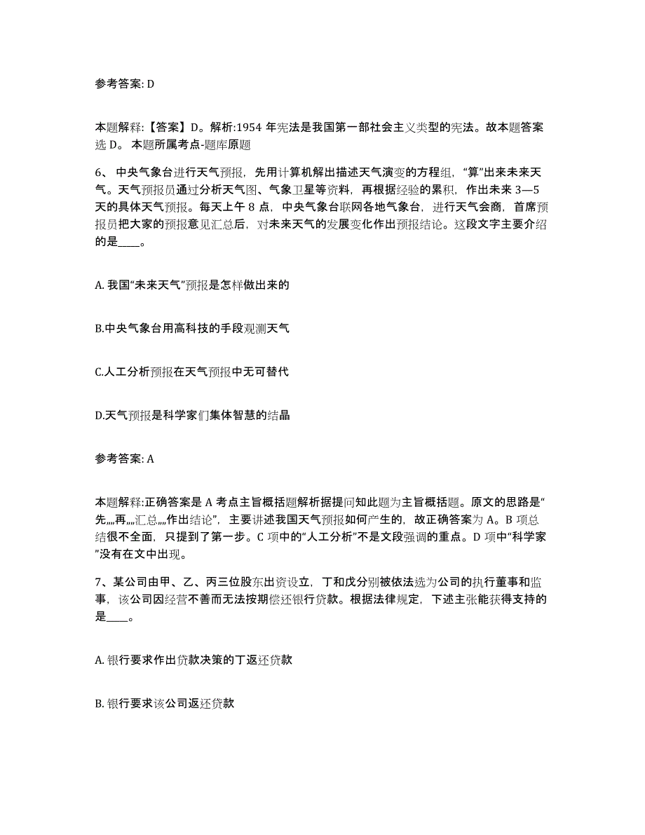 备考2025甘肃省甘南藏族自治州迭部县网格员招聘高分通关题型题库附解析答案_第3页