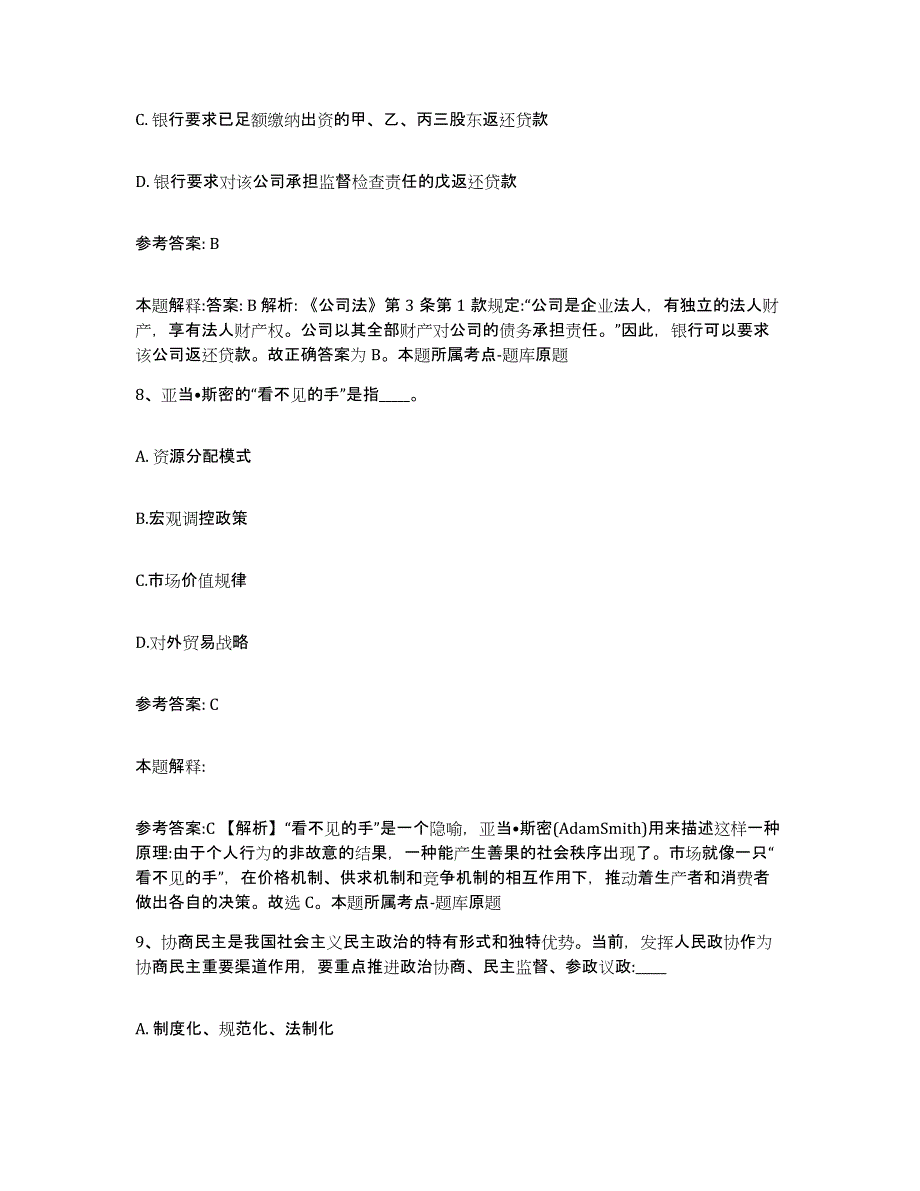 备考2025甘肃省甘南藏族自治州迭部县网格员招聘高分通关题型题库附解析答案_第4页