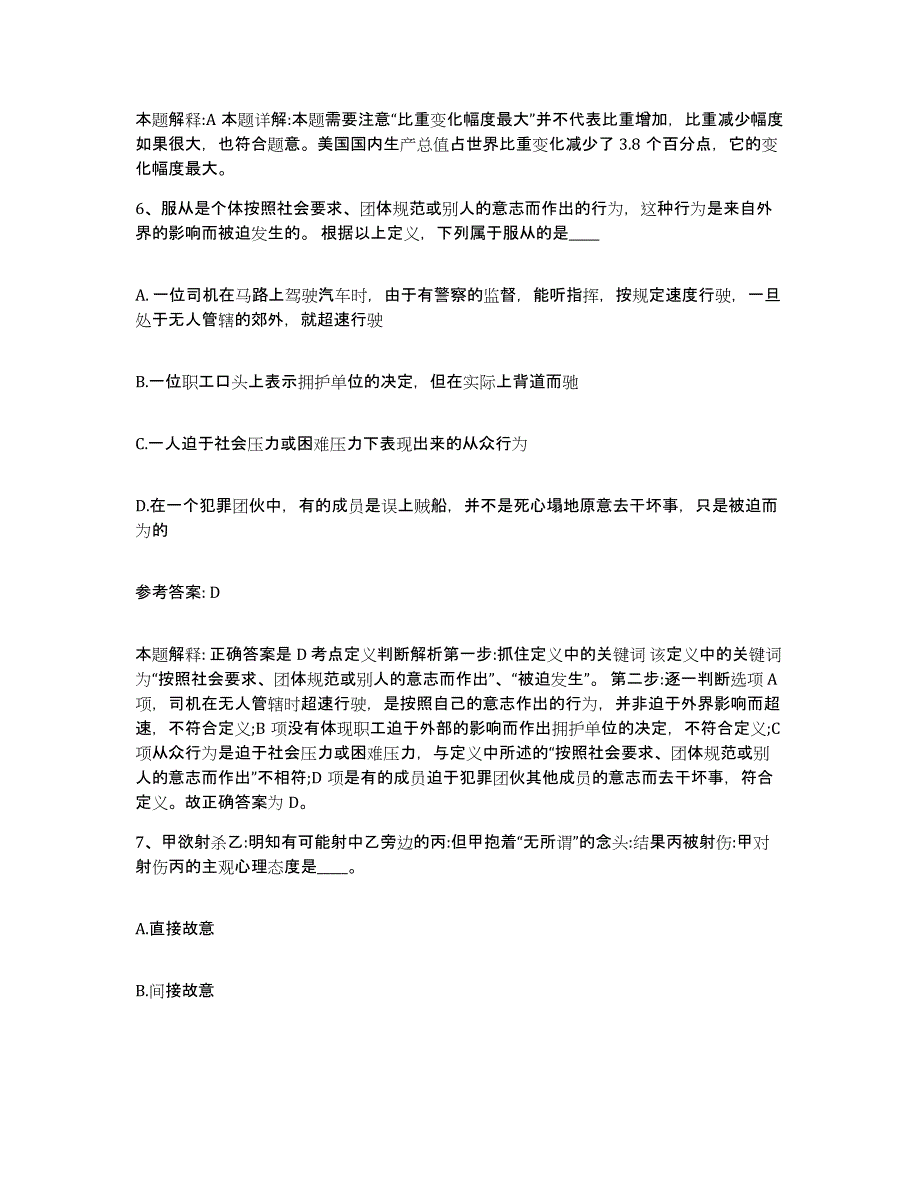 备考2025黑龙江省哈尔滨市五常市网格员招聘通关题库(附带答案)_第4页